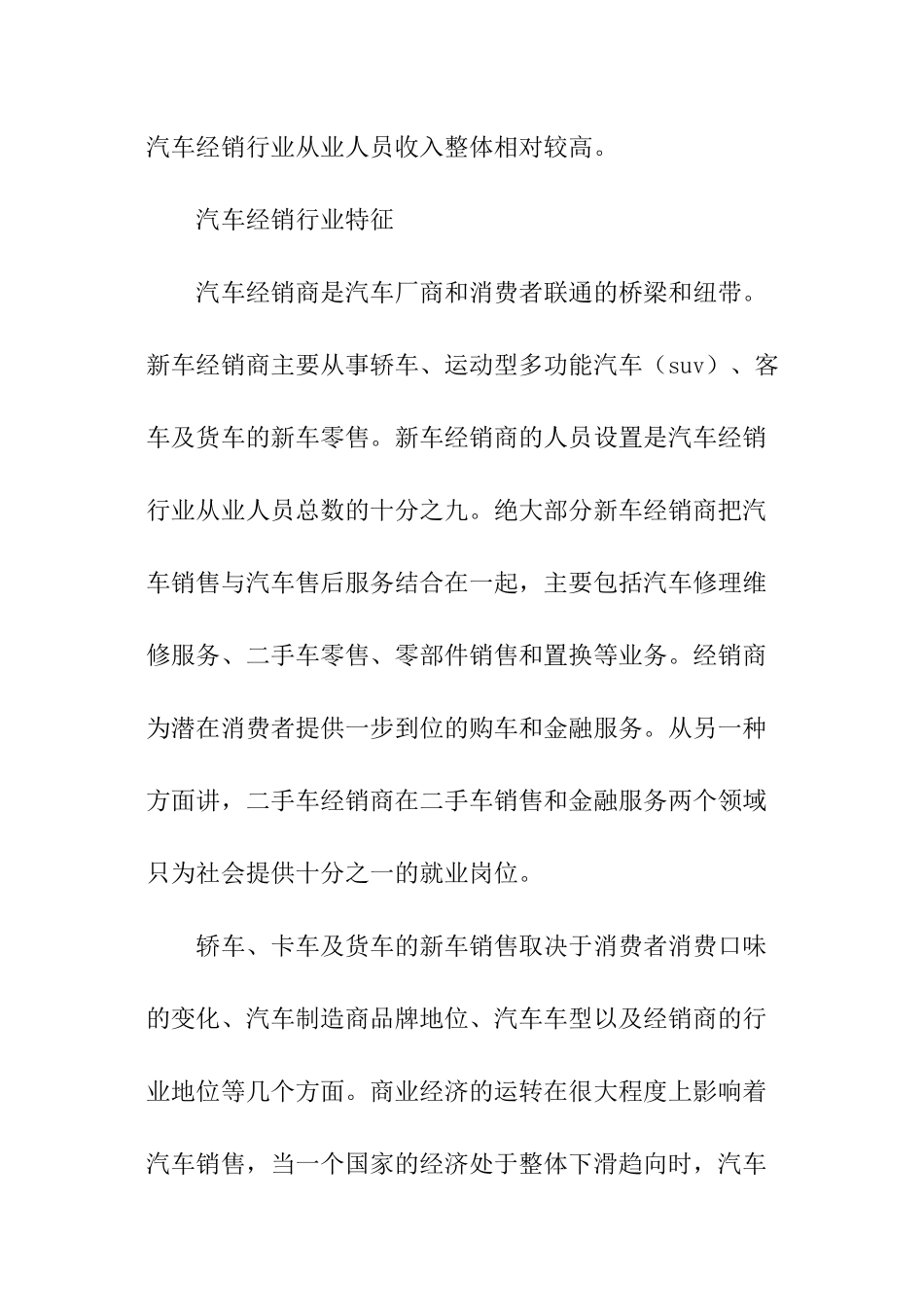 汽车经销行业调查报告_第2页