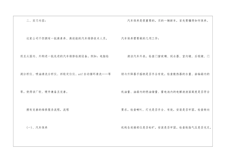 汽车维修公司实习总结_第3页