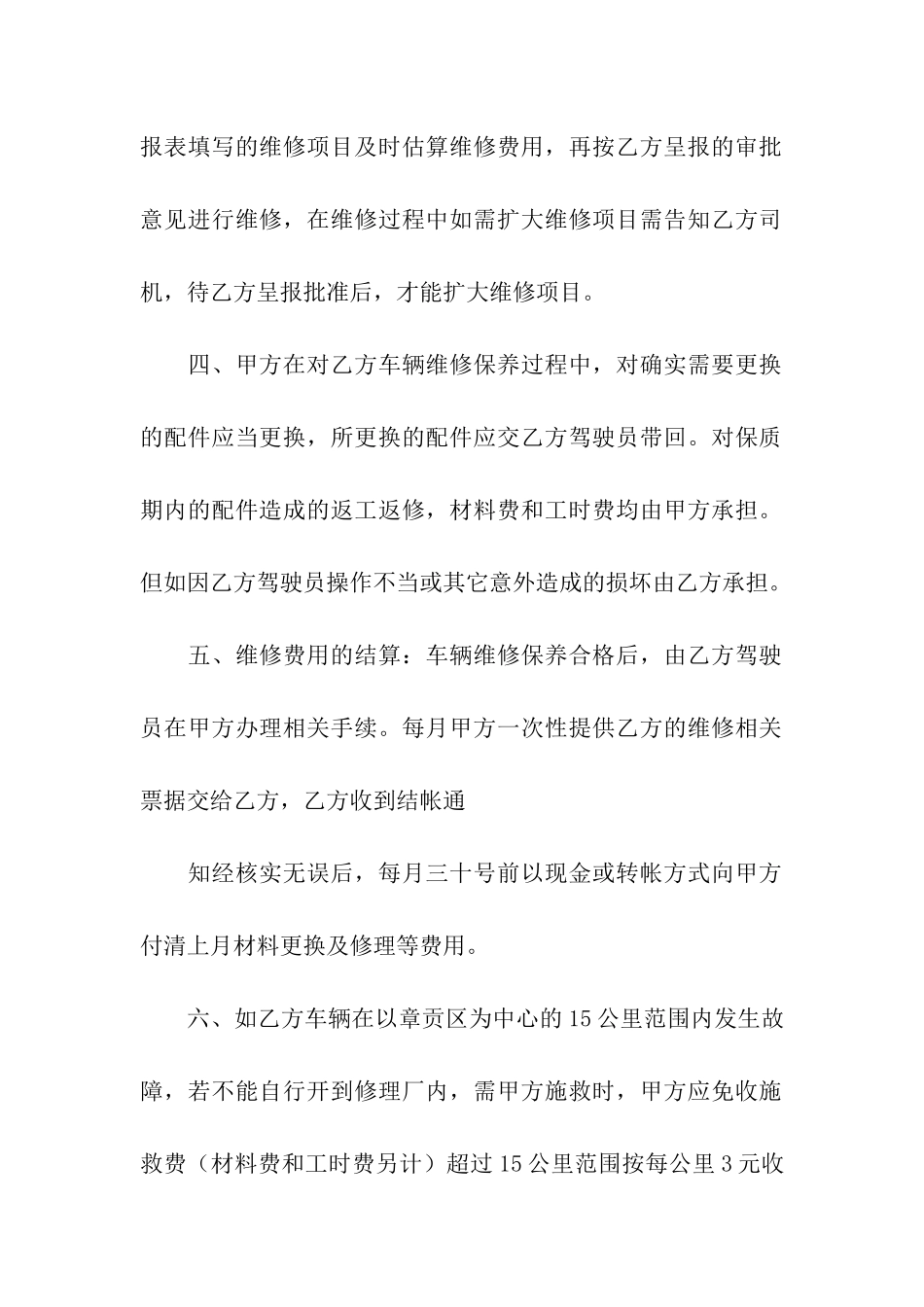汽车维修合同汇总六篇_第2页