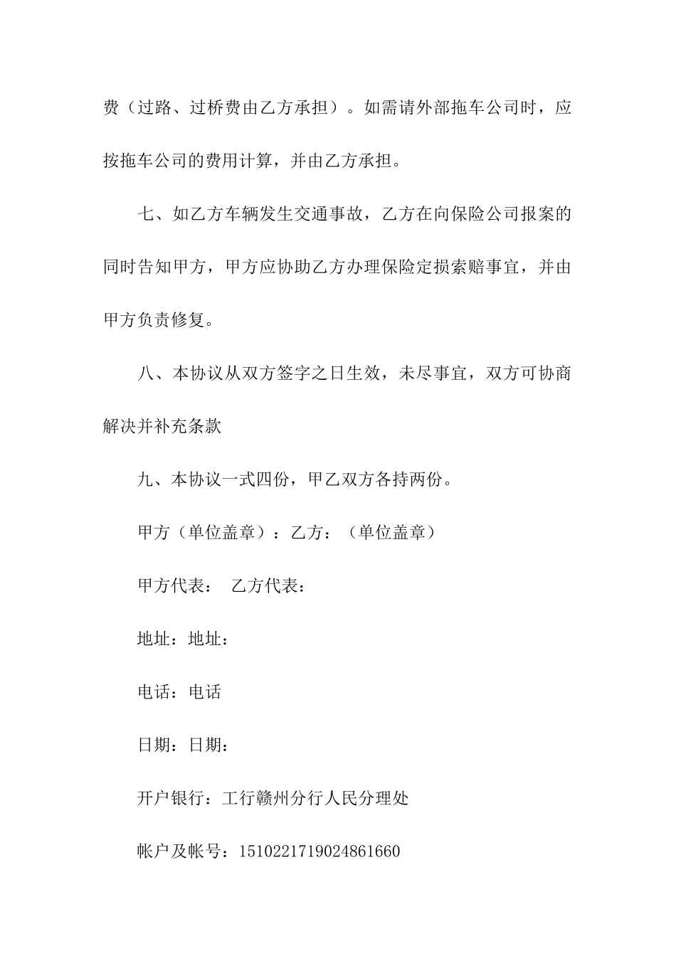 汽车维修合同汇总六篇_第3页