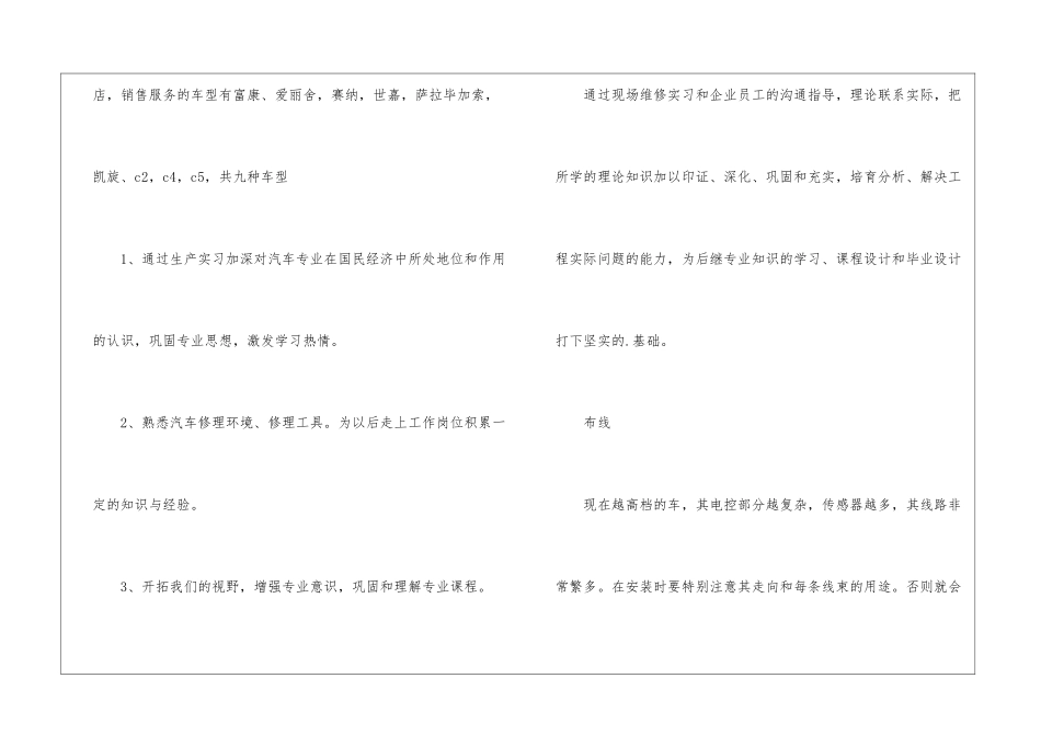 汽车维修实习工作总结_第2页