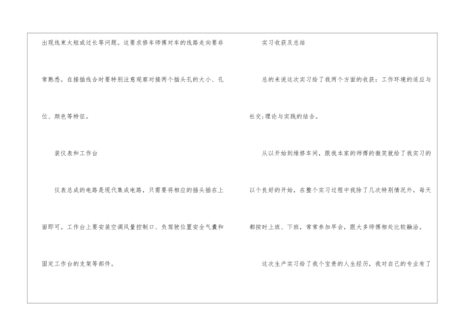 汽车维修实习工作总结_第3页