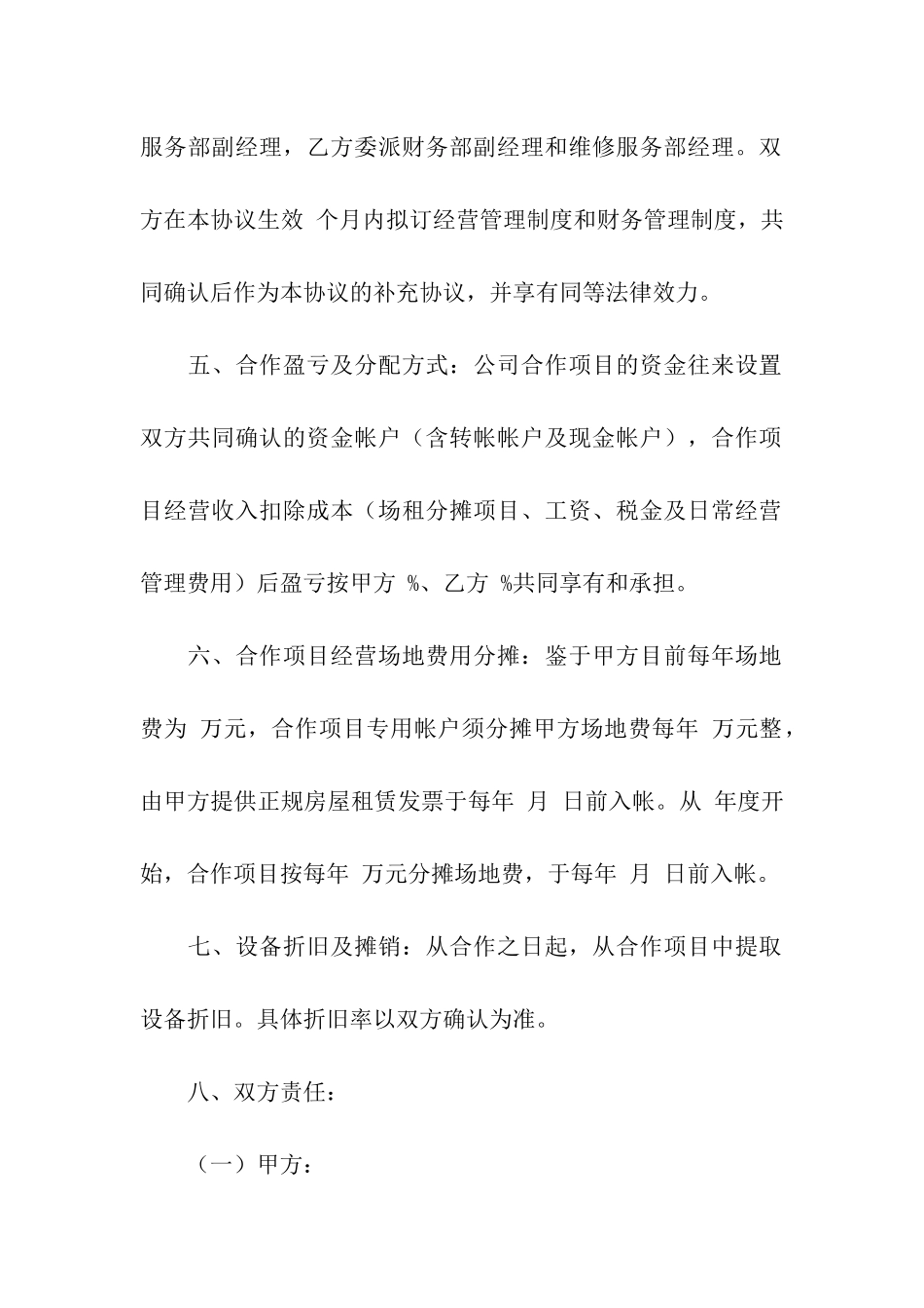 汽车维修合同汇总5篇_第3页