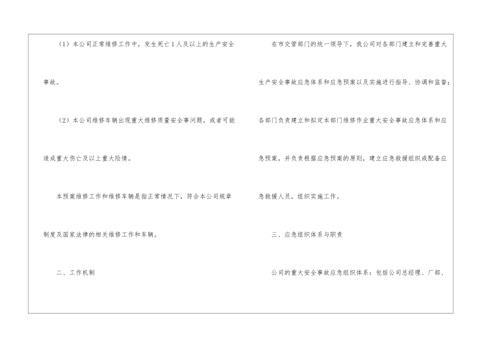 汽车维修安全应急预案_第2页
