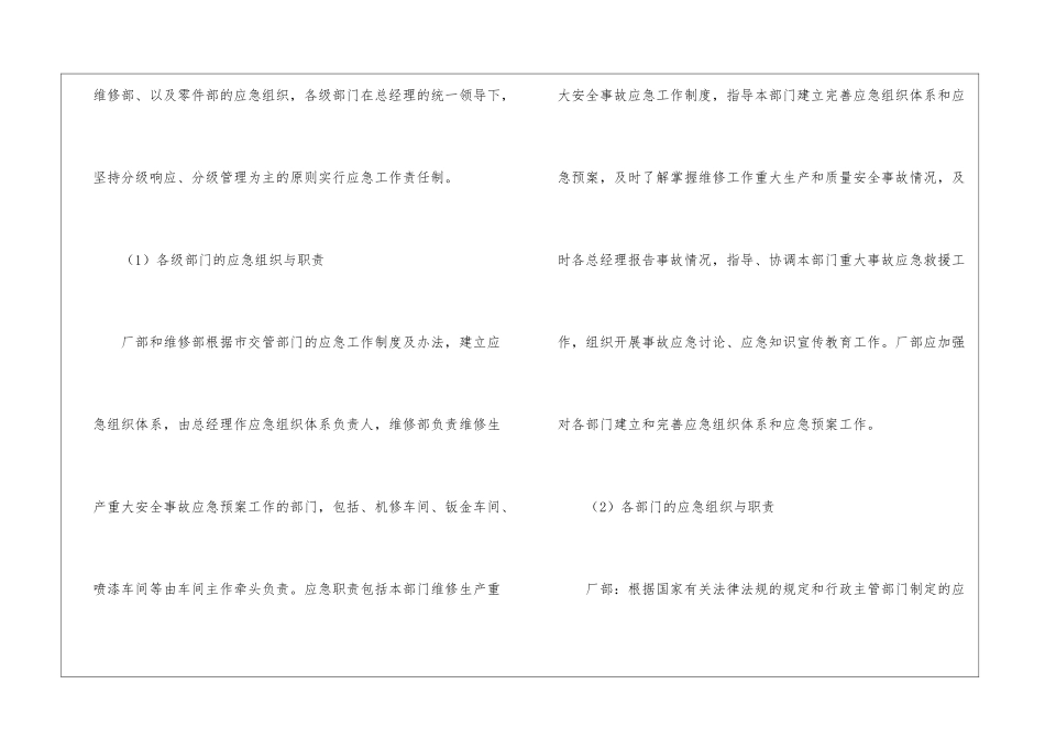 汽车维修安全应急预案_第3页