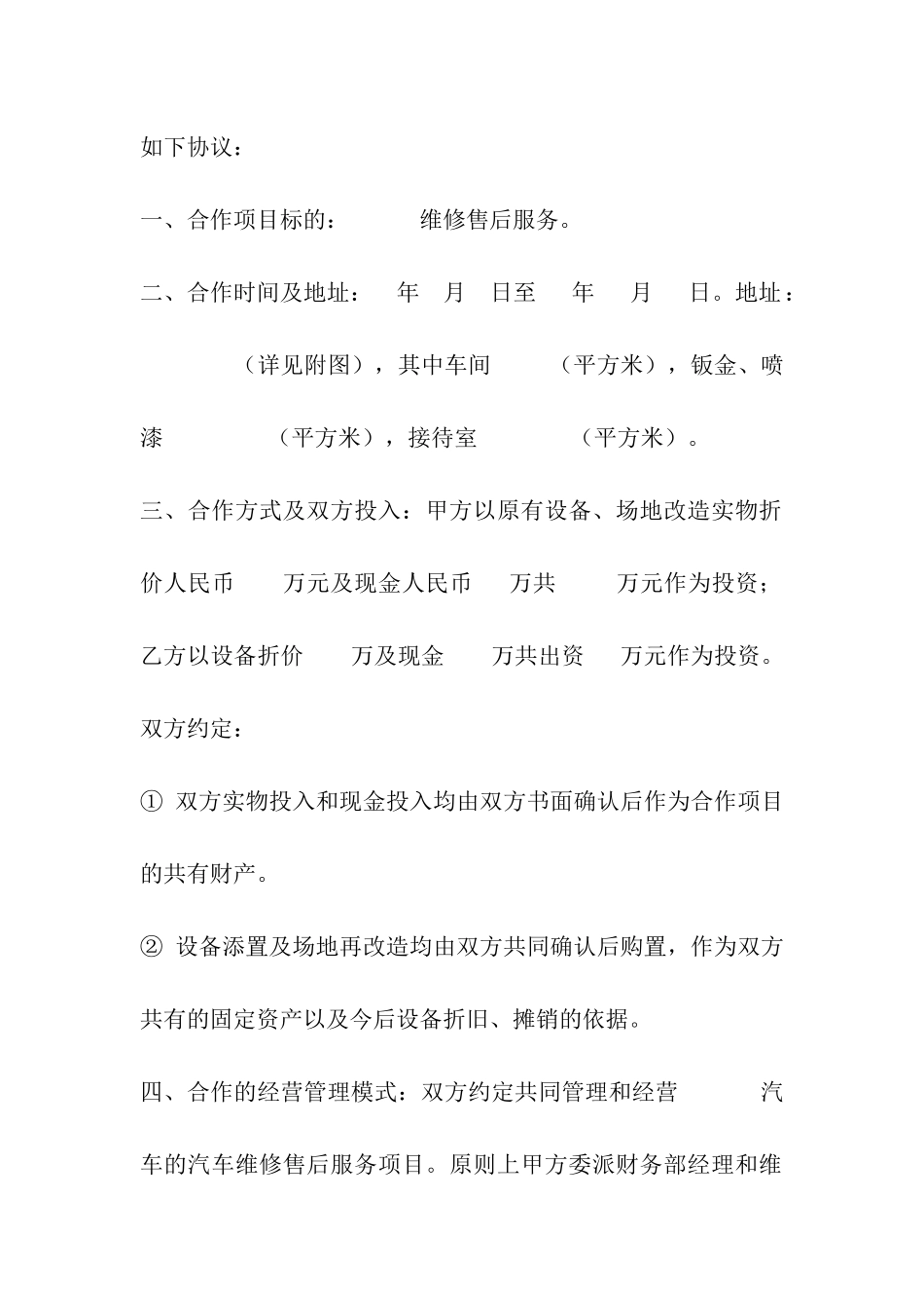 汽车维修合作协议_第2页