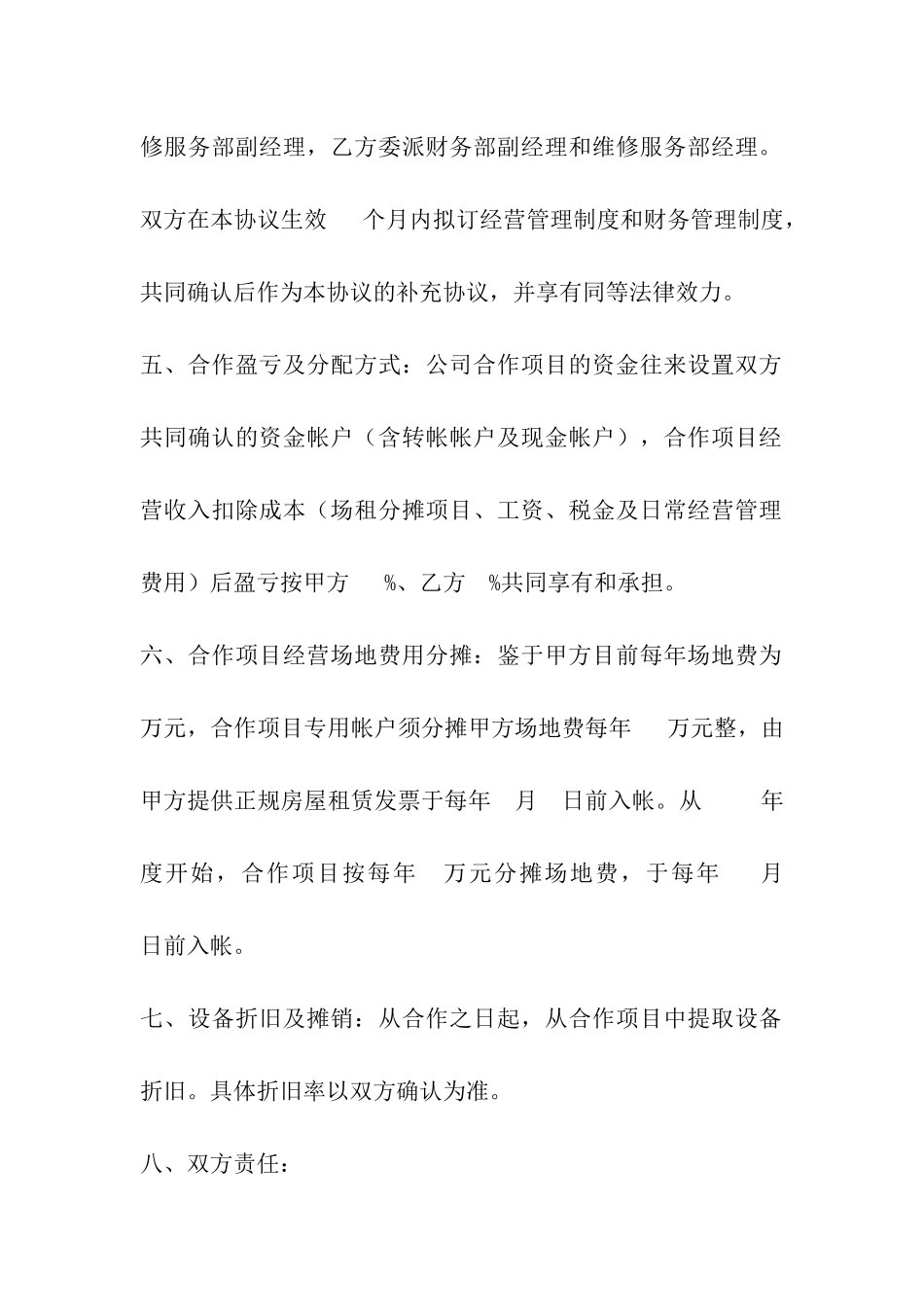 汽车维修合作协议_第3页