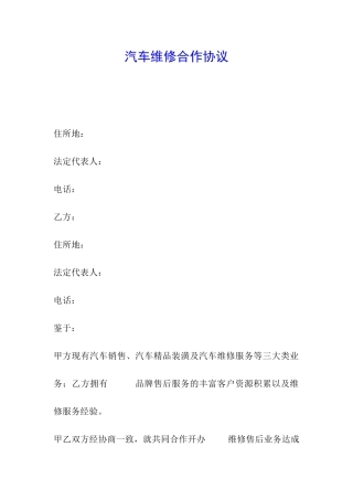 汽车维修合作协议