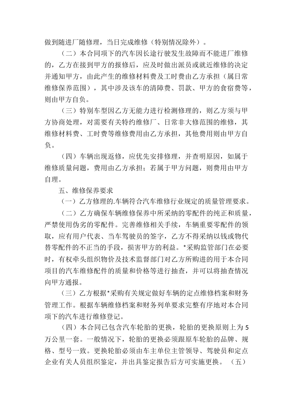 汽车维修合同18篇_第2页
