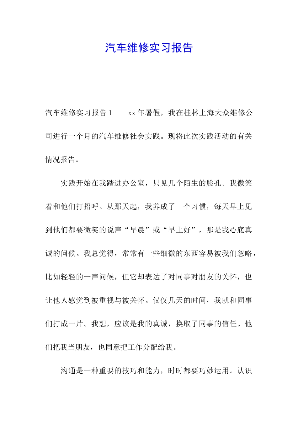 汽车维修实习报告_第1页