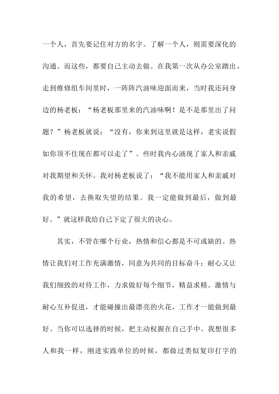 汽车维修实习报告_第2页