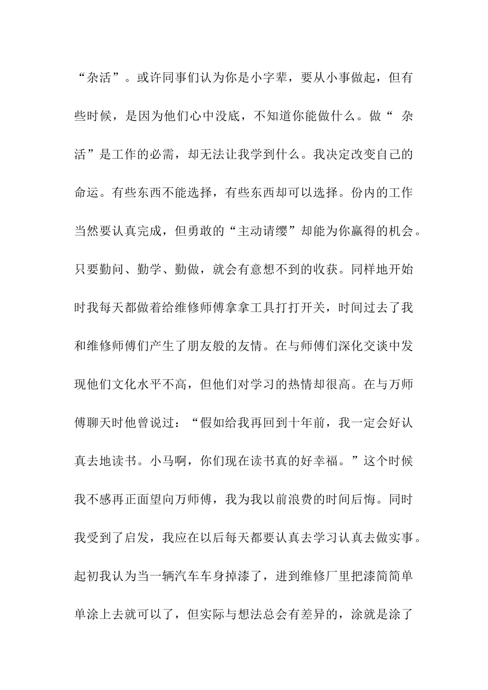 汽车维修实习报告_第3页