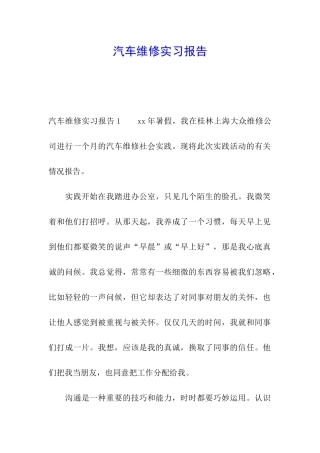 汽车维修实习报告