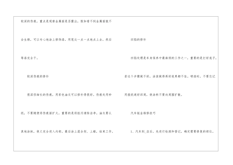 汽车维修实用小技巧_第2页