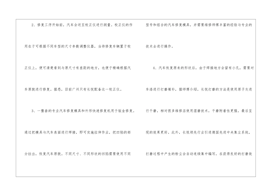 汽车维修实用小技巧_第3页