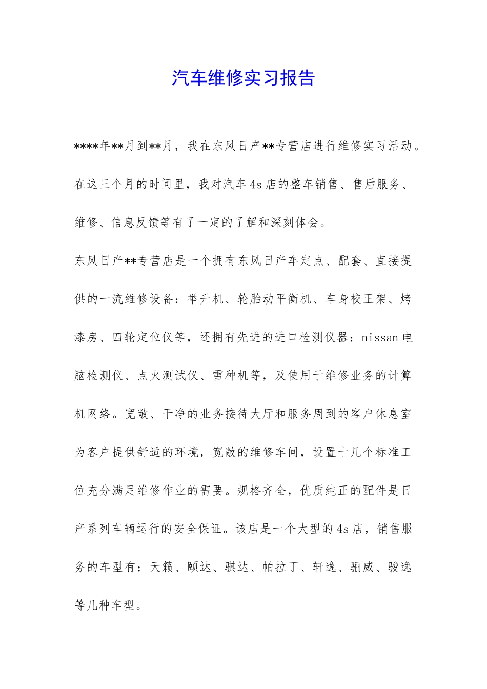 汽车维修实习报告-_第1页