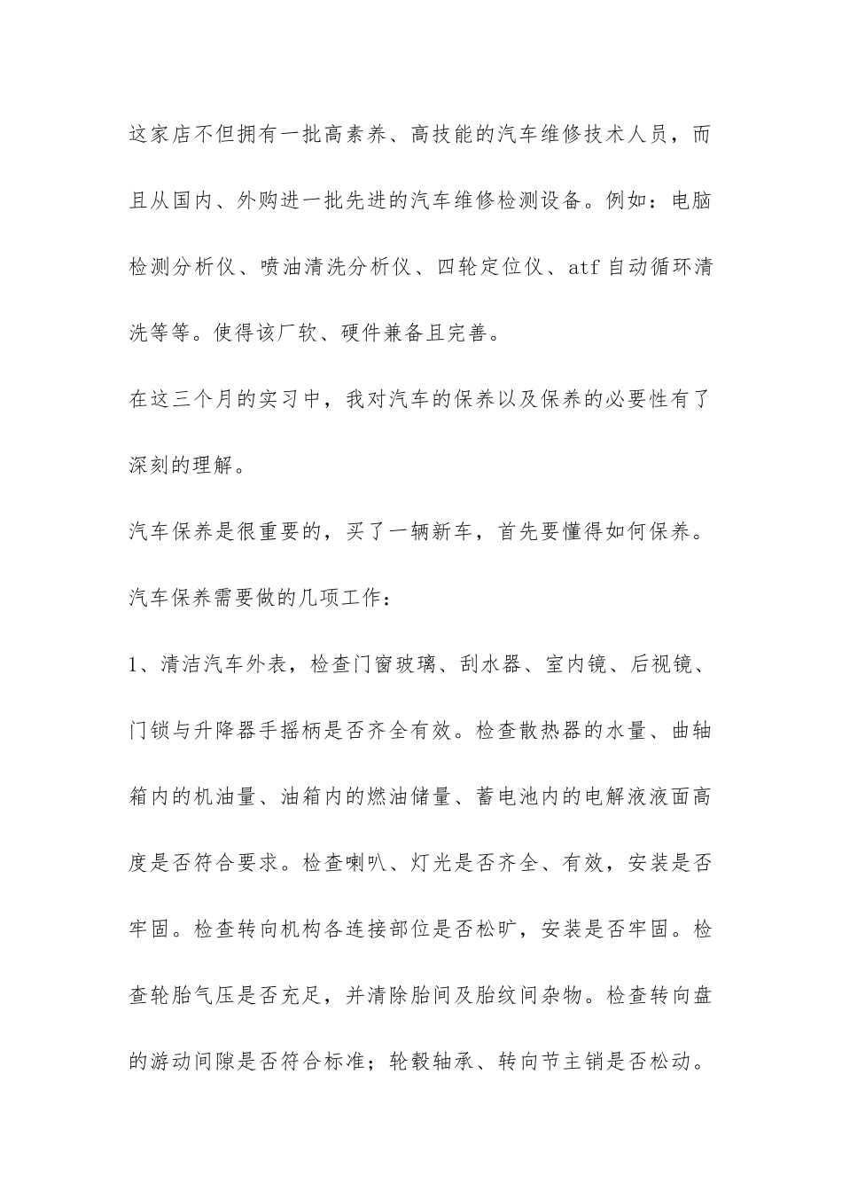 汽车维修实习报告-_第2页
