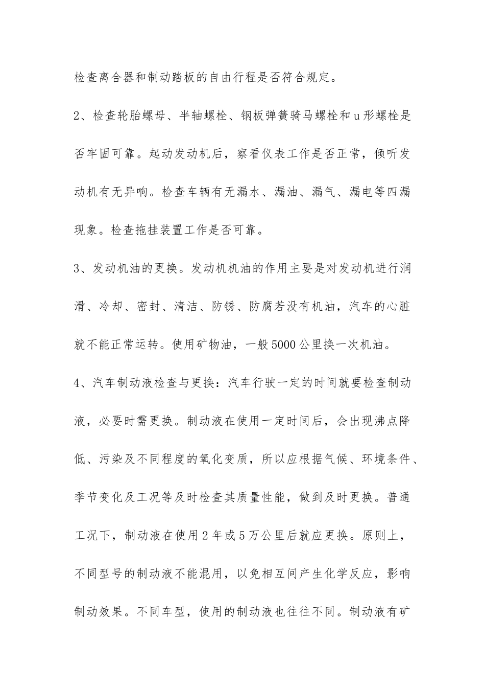 汽车维修实习报告-_第3页