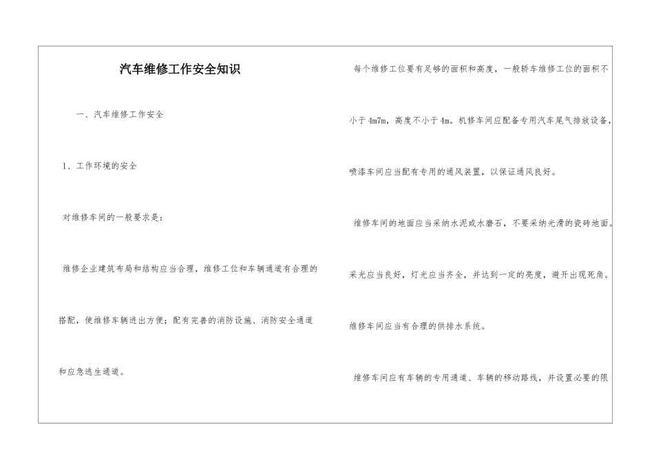 汽车维修工作安全知识_第1页