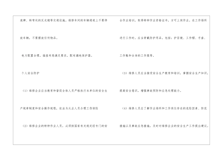 汽车维修工作安全知识_第2页