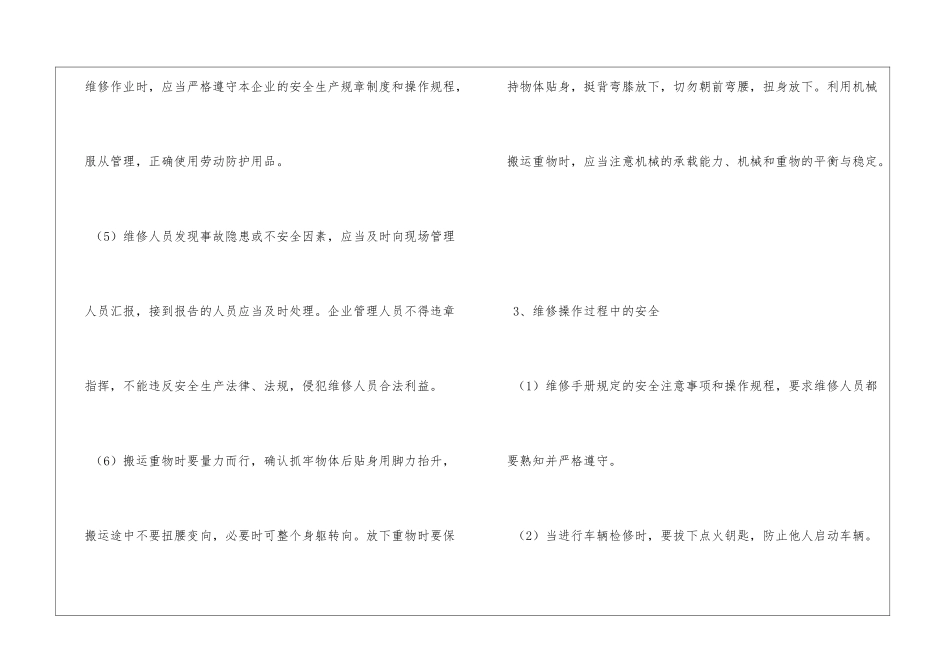 汽车维修工作安全知识_第3页