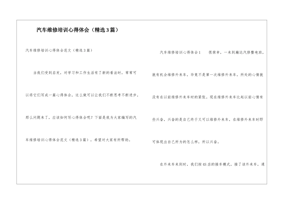 汽车维修培训心得体会_第1页