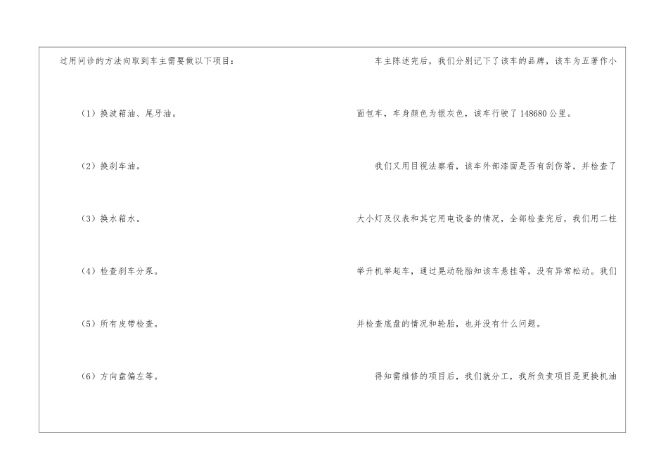 汽车维修培训心得体会_第2页