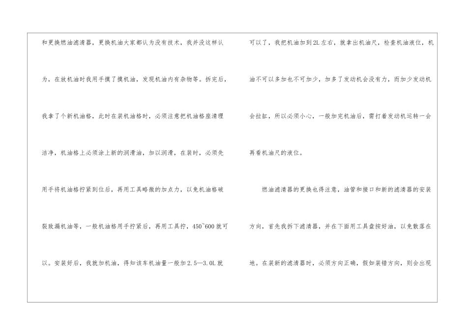 汽车维修培训心得体会_第3页