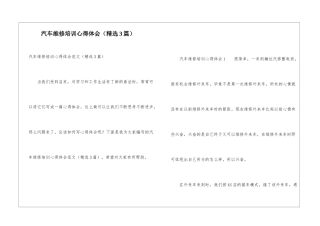 汽车维修培训心得体会