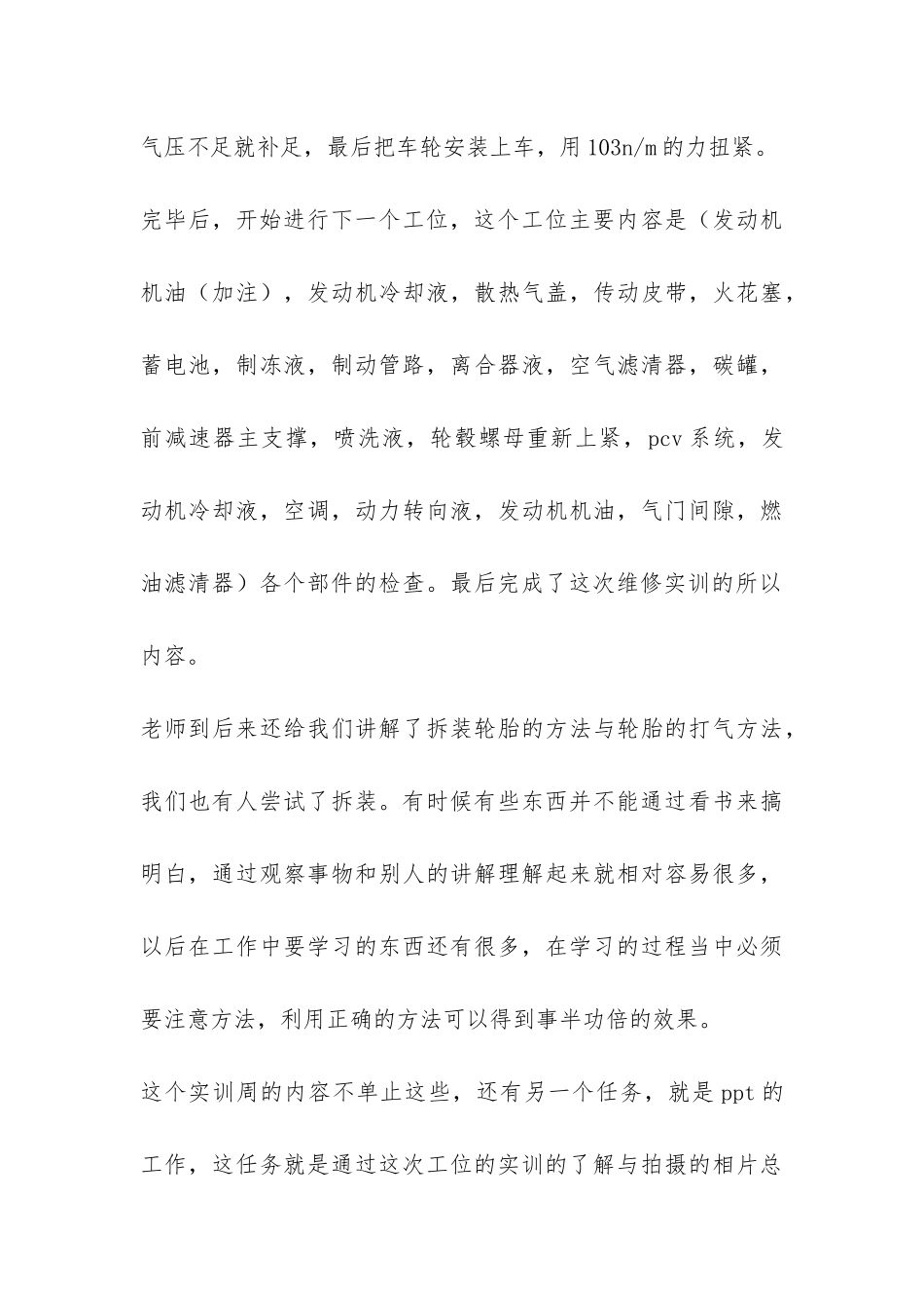 汽车维修实训周报告-_第3页