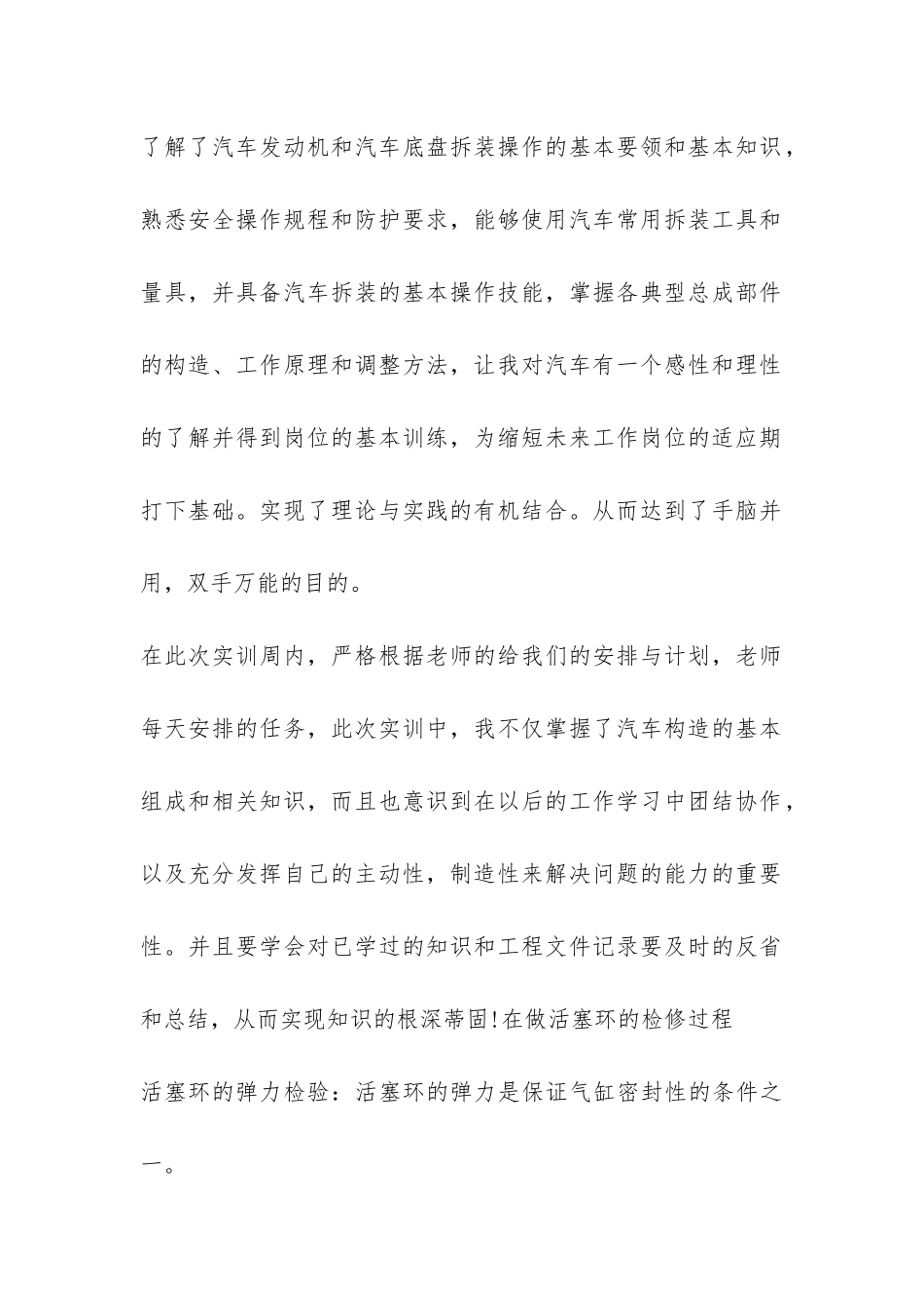 汽车维修工实习个人总结参考-_第2页