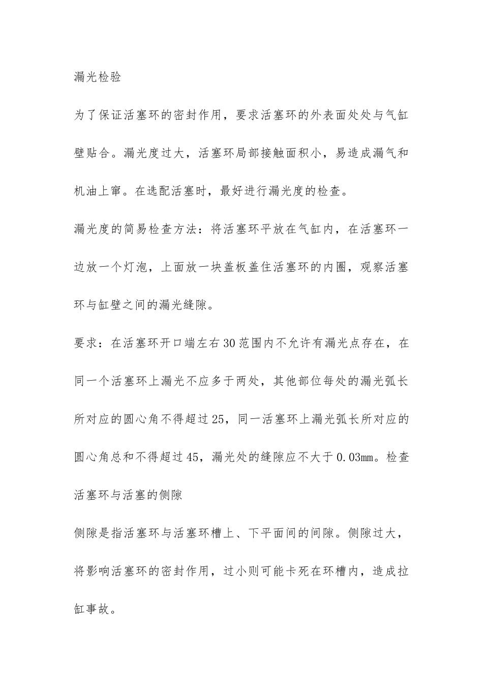 汽车维修工实习个人总结参考-_第3页