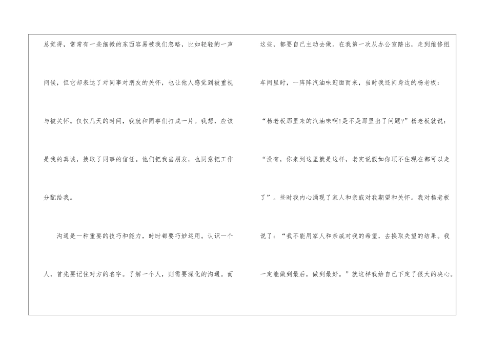 汽车维修实习报告(精选3篇)_第2页