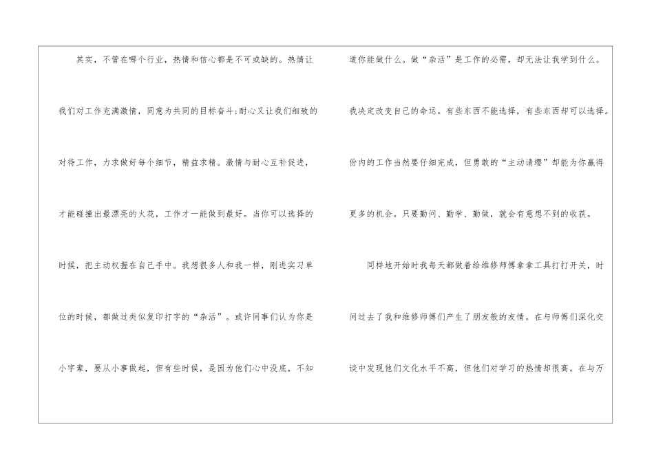 汽车维修实习报告(精选3篇)_第3页