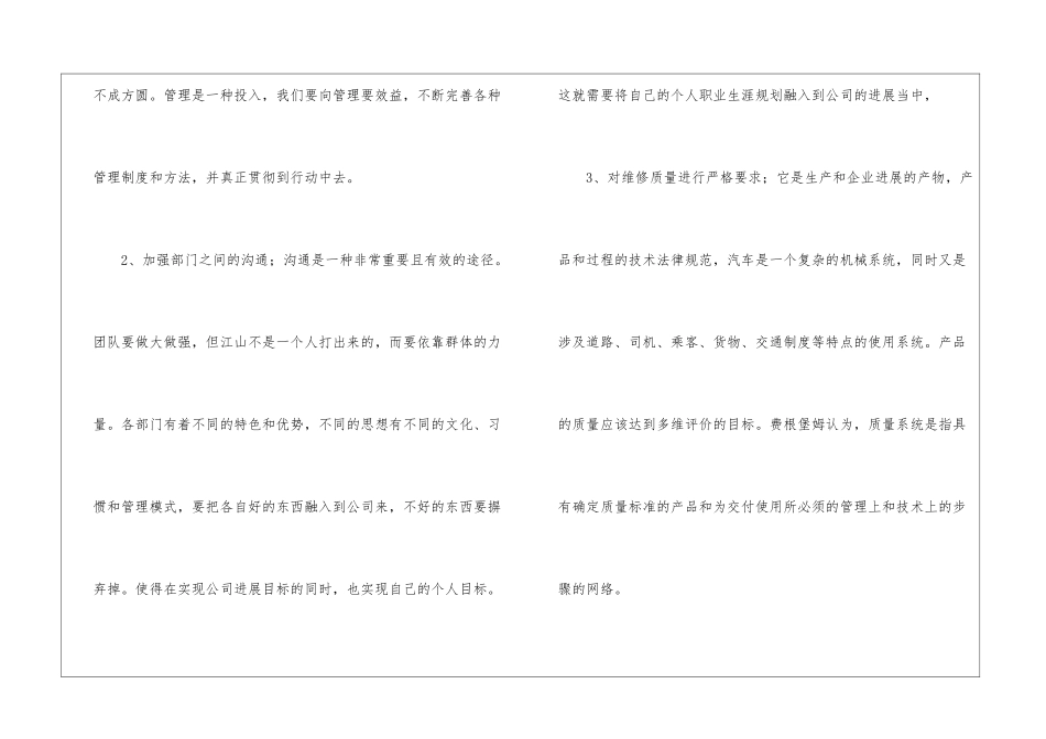 汽车维修工作计划4篇_第2页