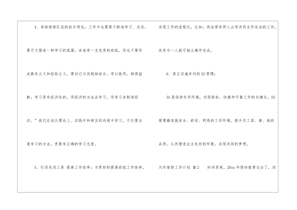 汽车维修工作计划4篇_第3页