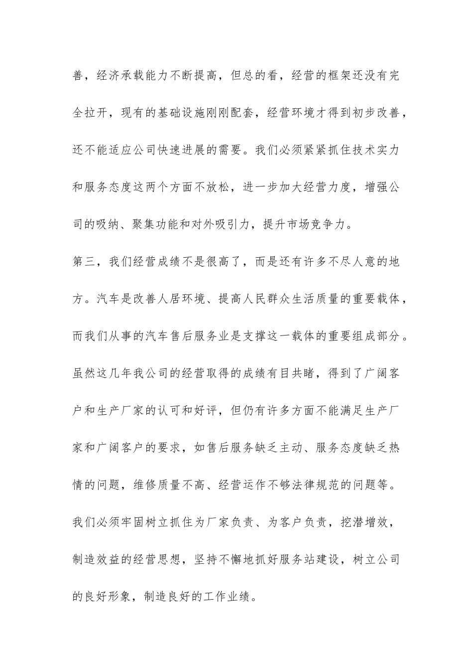 汽车维修工作总结-_第2页