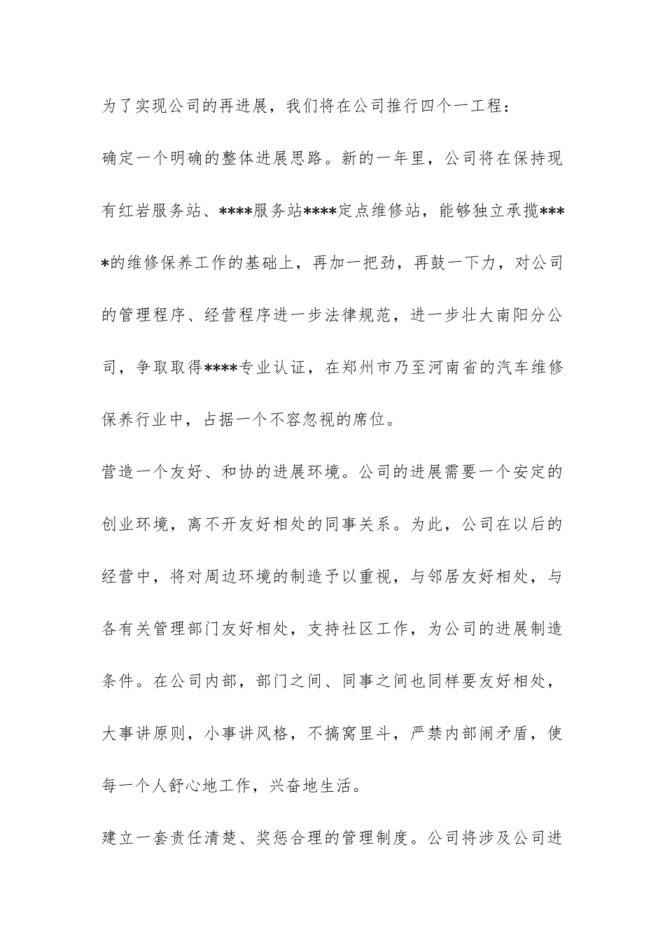 汽车维修工作总结-_第3页