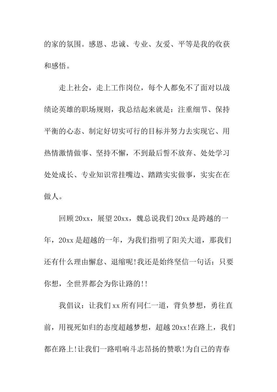 汽车维修店面经理年会发言稿_第2页