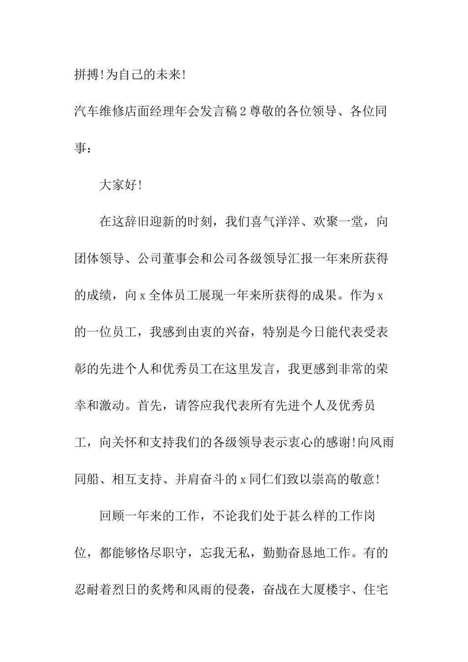 汽车维修店面经理年会发言稿_第3页