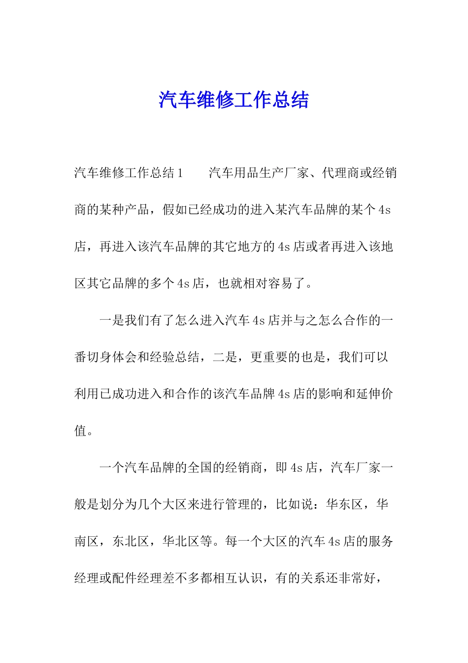 汽车维修工作总结_第1页