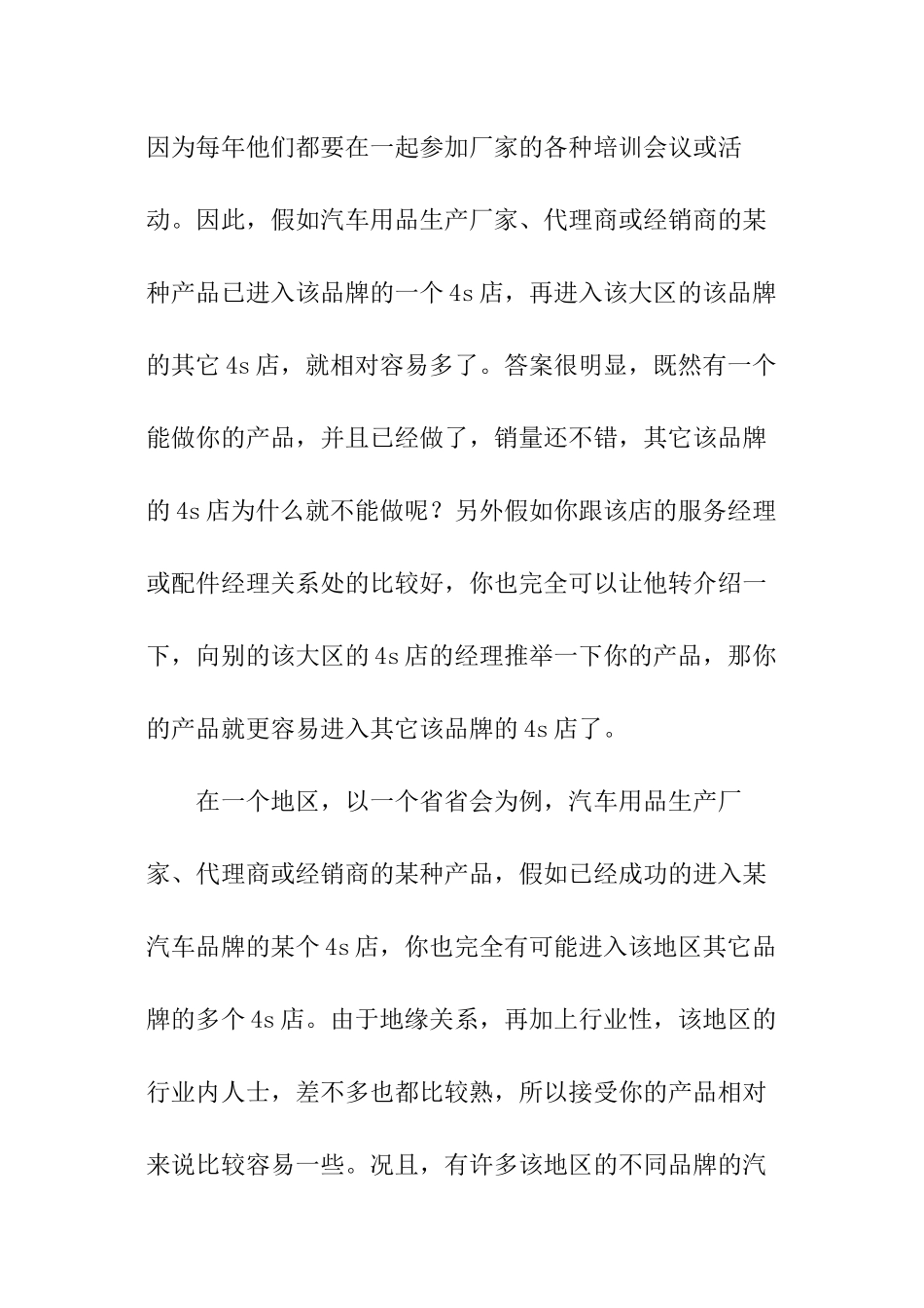 汽车维修工作总结_第2页