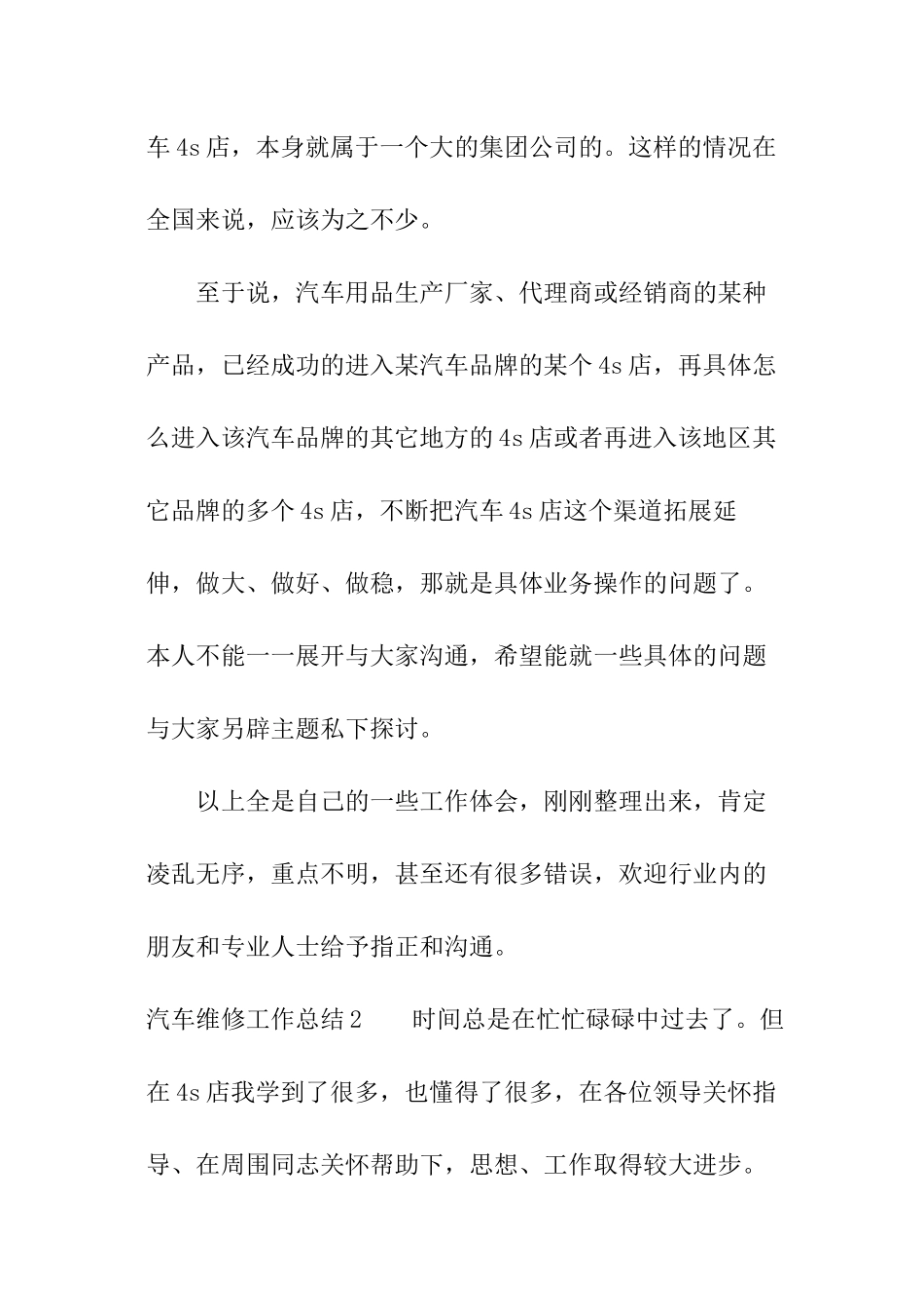 汽车维修工作总结_第3页