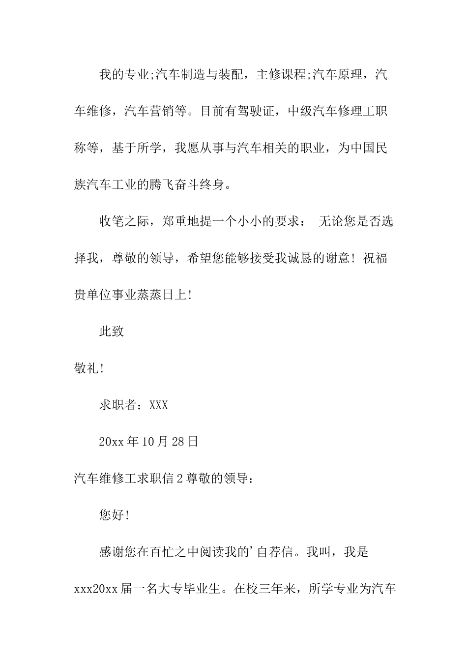 汽车维修工求职信_第2页