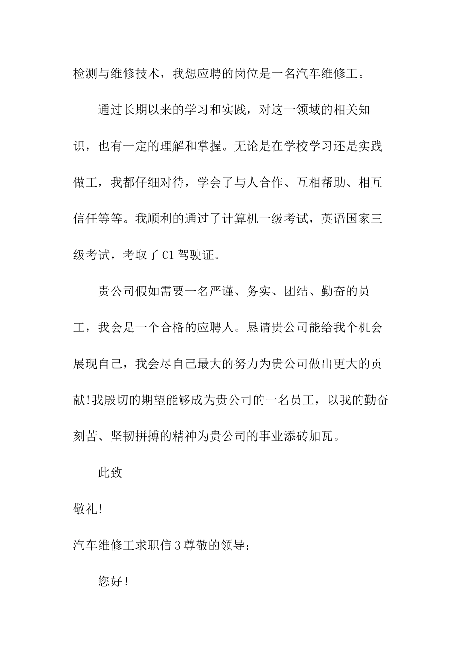 汽车维修工求职信_第3页