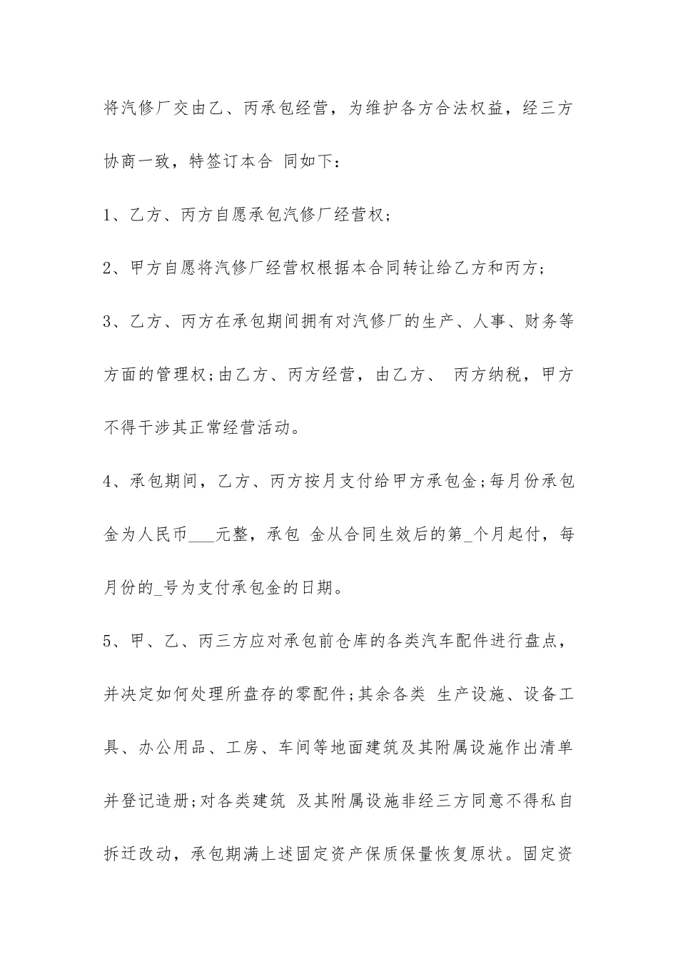 汽车维修承包合同范本-_第2页