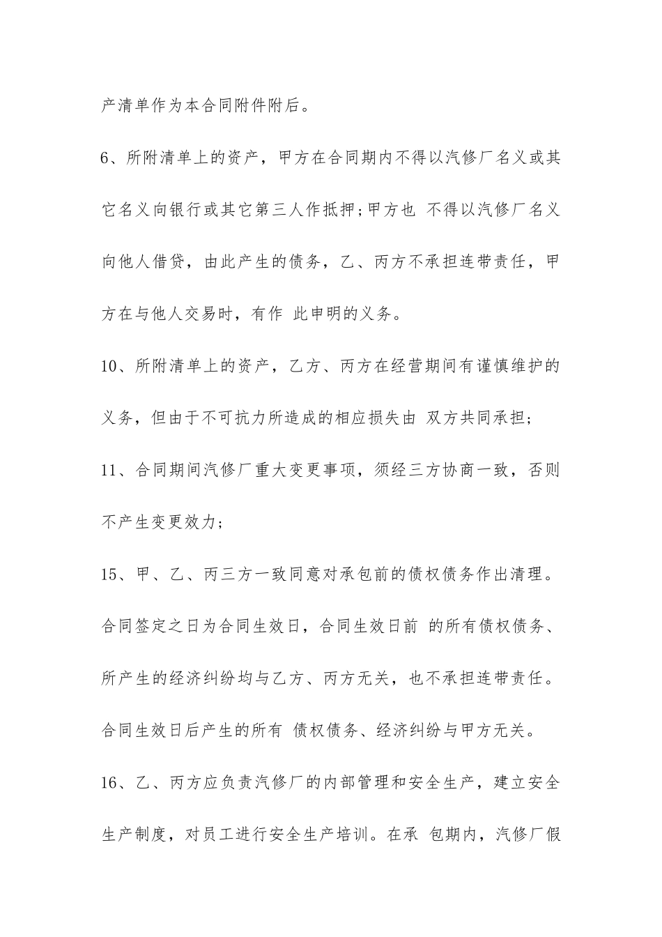 汽车维修承包合同范本-_第3页