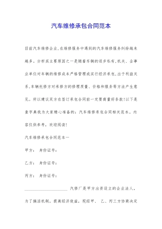 汽车维修承包合同范本-