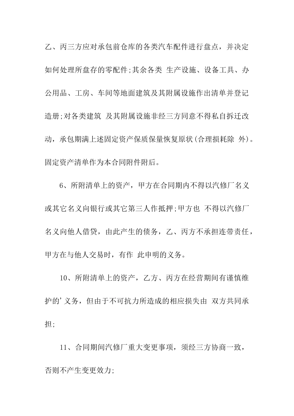 汽车维修承包合同范本_第2页