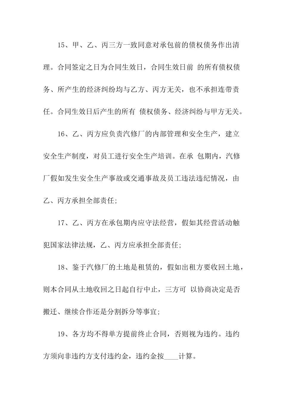 汽车维修承包合同范本_第3页